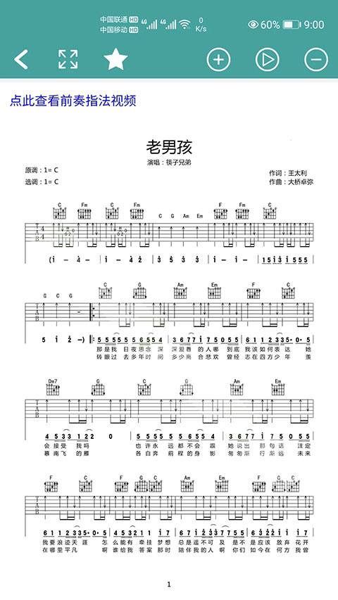 吉他谱app软件封面