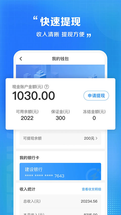 闪送员骑手app软件封面