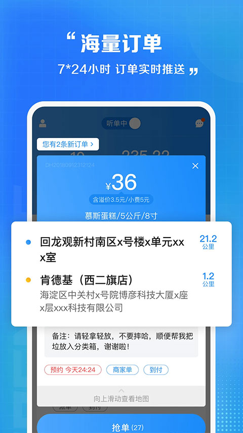 闪送员骑手app软件封面