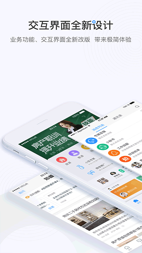 掌上好房通软件封面