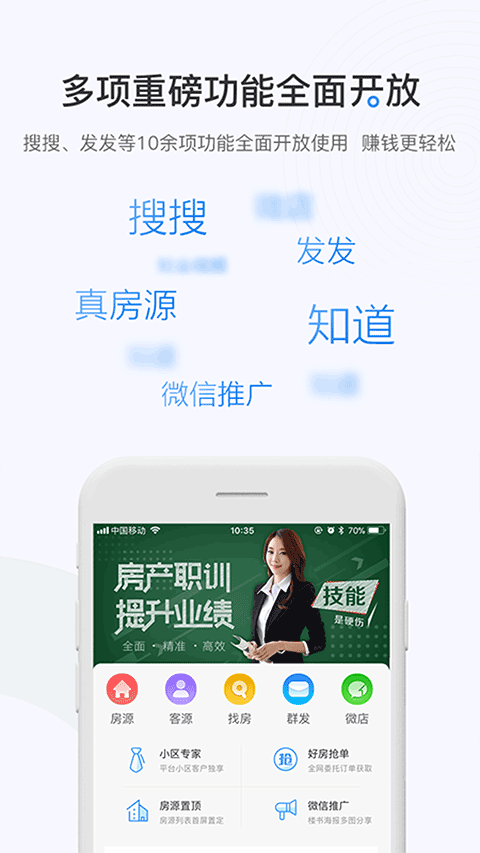 掌上好房通软件封面