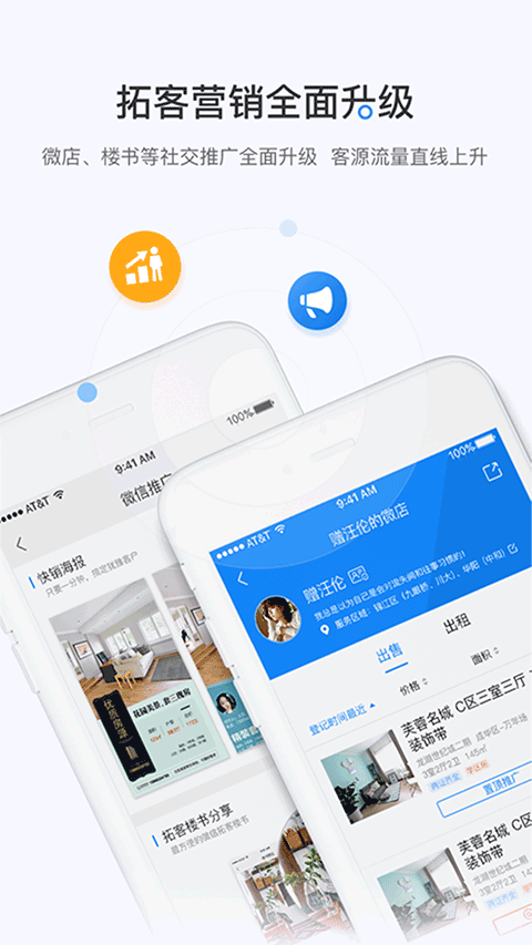 掌上好房通软件封面