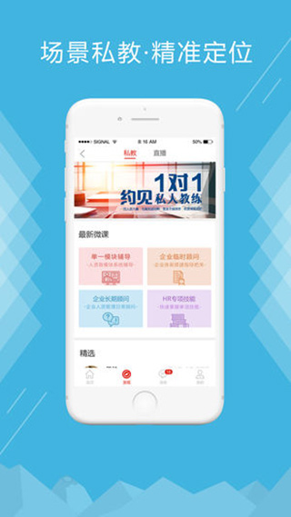 儒思HR app软件封面