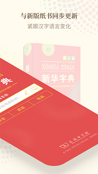 新华字典发音版app软件封面