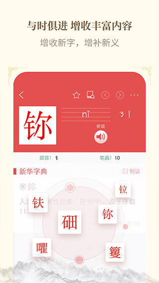 新华字典发音版app软件封面