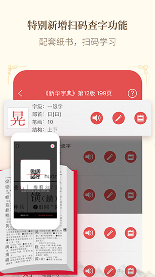 新华字典发音版app软件封面