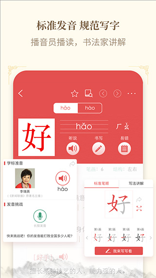 新华字典发音版app软件封面