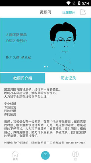 大力税手app软件封面