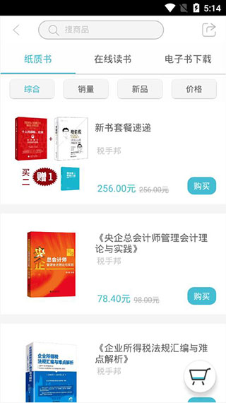 大力税手app软件封面