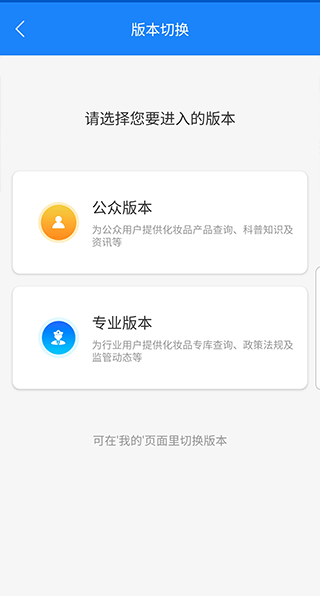 国家化妆品监管APP软件封面
