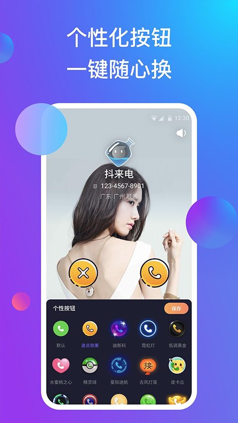 抖来电app软件封面