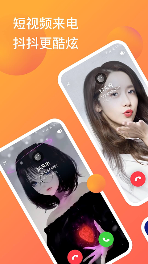抖来电app软件封面