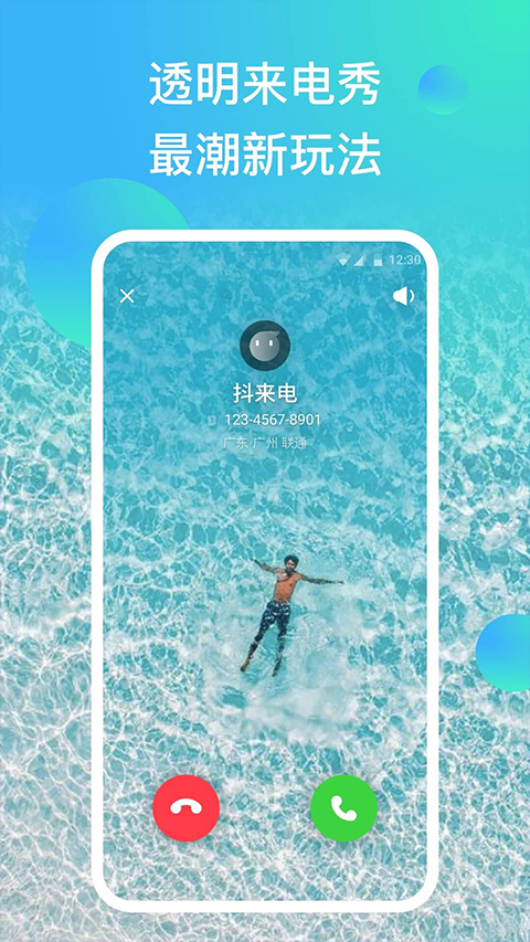 抖来电app软件封面