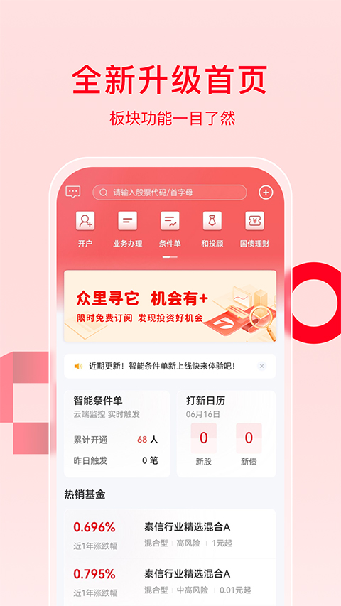 万和e阳指app软件封面
