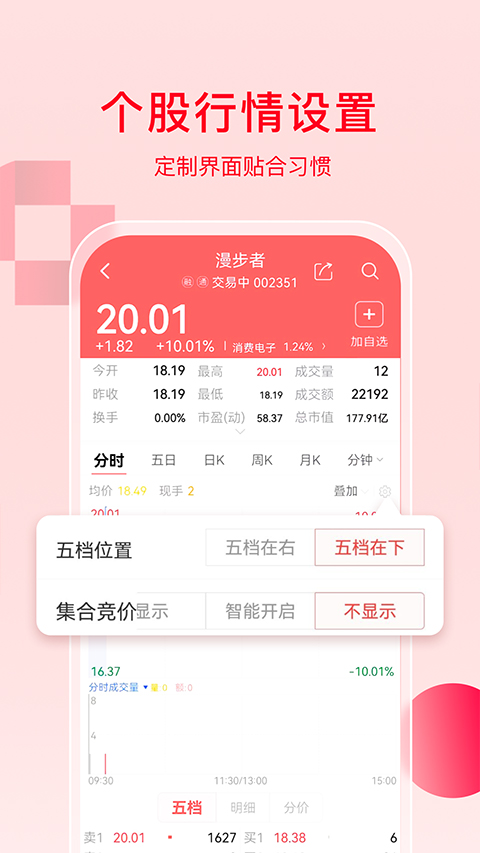 万和e阳指app软件封面