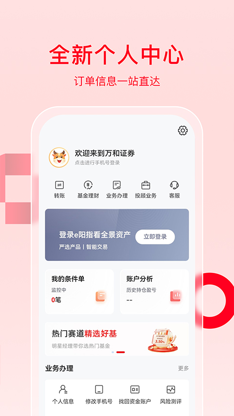 万和e阳指app软件封面