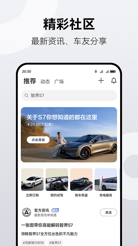 华为鸿蒙智行app软件封面
