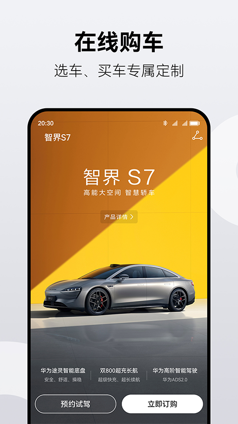 华为鸿蒙智行app软件封面