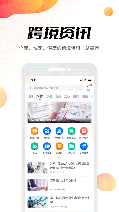 雨果跨境电商app软件封面