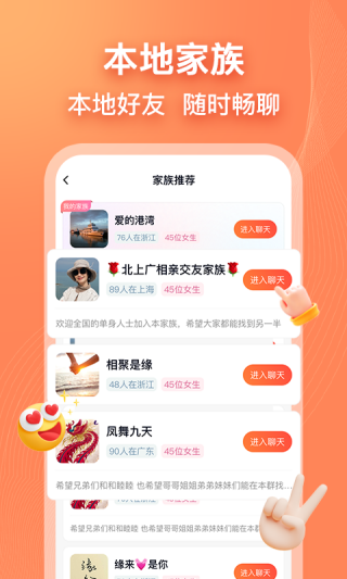 本地化交友