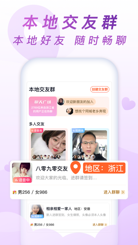 乡遇同城交友app软件封面