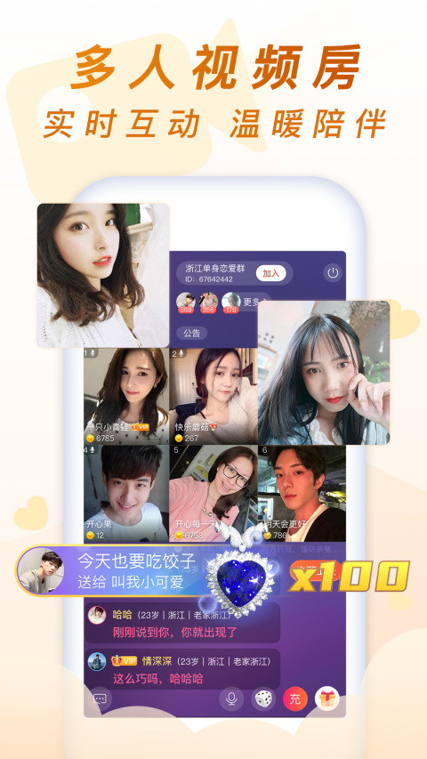 乡遇同城交友app软件封面