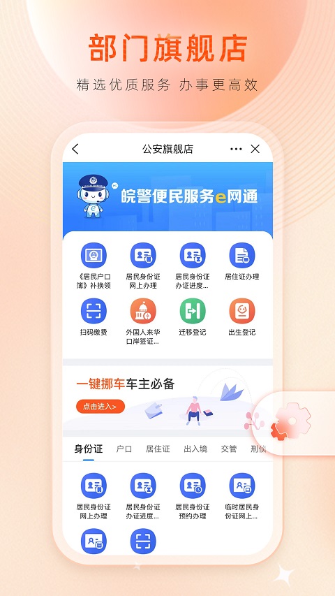 皖事通医保缴费平台软件封面