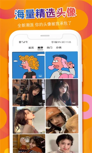 头像吧app软件封面