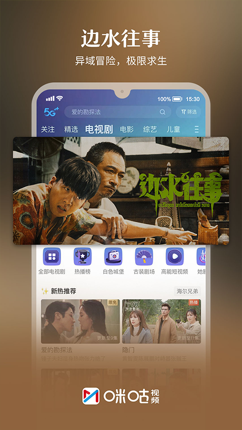 咪咕视频2024年软件封面