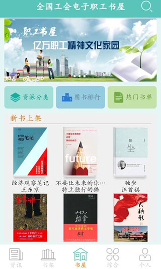 职工书屋app软件封面