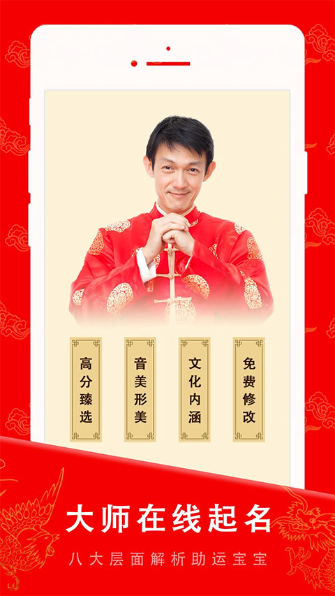 起名宝贝app软件封面