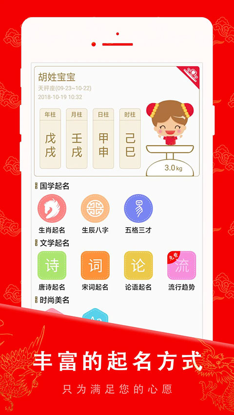 起名宝贝app软件封面