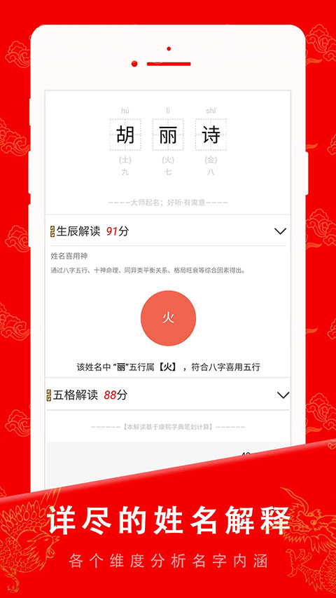 起名宝贝app软件封面