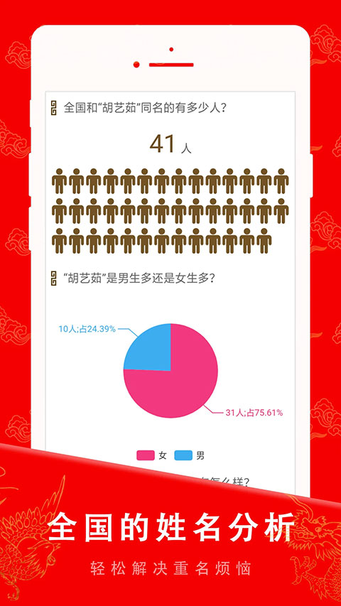 起名宝贝app软件封面
