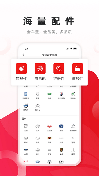 开思汽配app软件封面