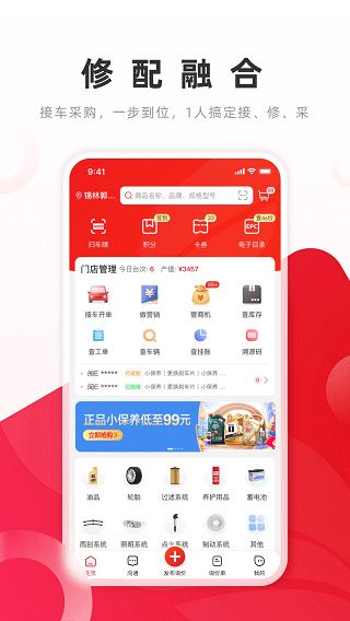 开思汽配app软件封面