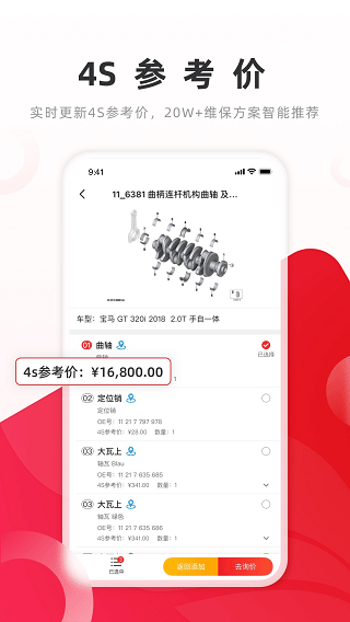 开思汽配app软件封面