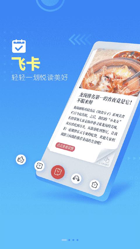 龙岗融媒app软件封面
