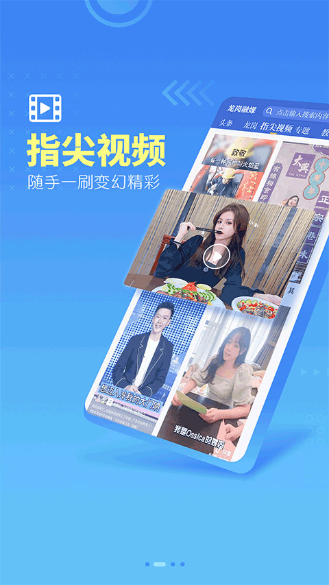 龙岗融媒app软件封面