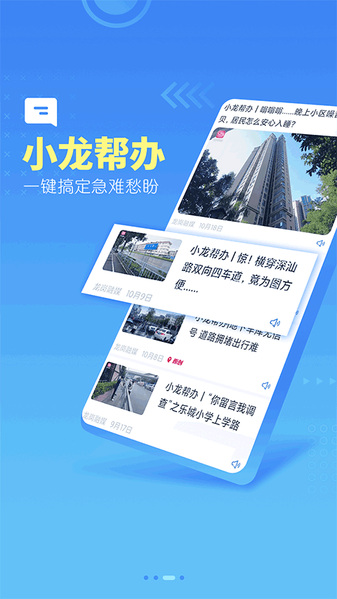 龙岗融媒app软件封面