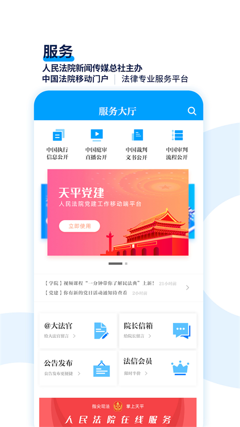 天平阳光app软件封面