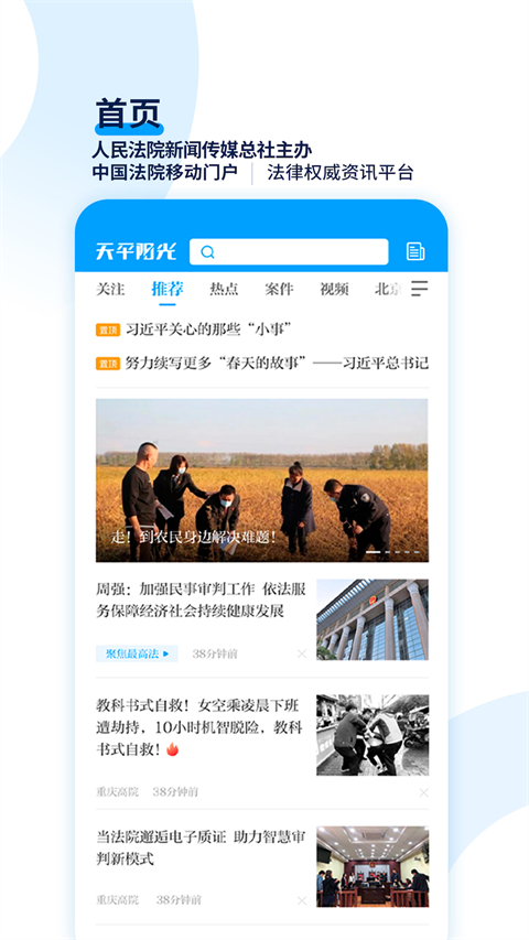 天平阳光app软件封面