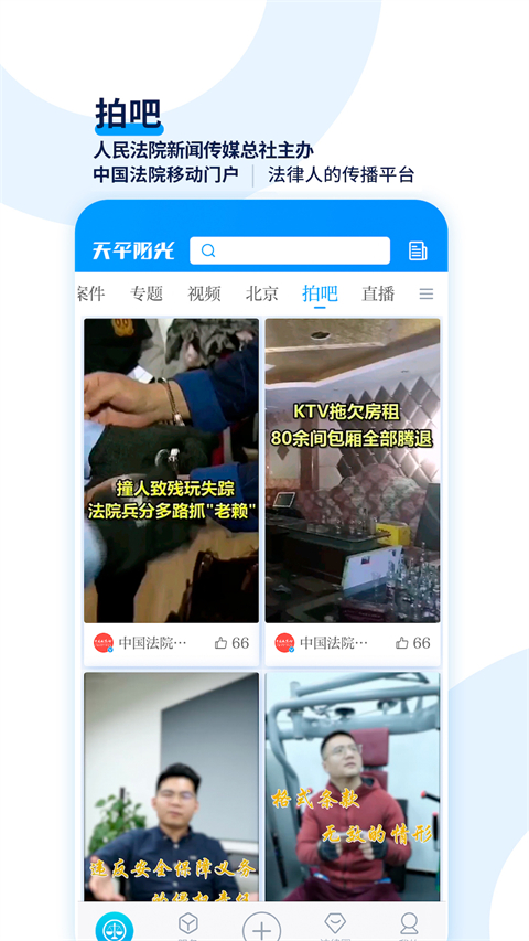 天平阳光app软件封面