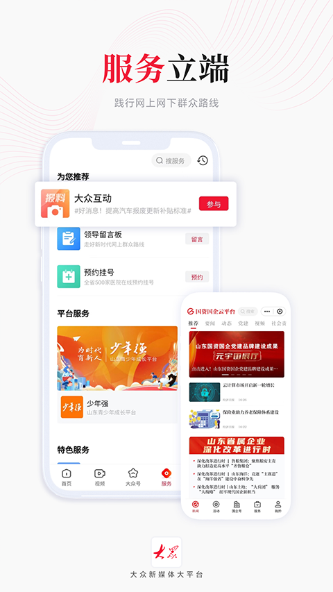 大众新闻客户端软件封面