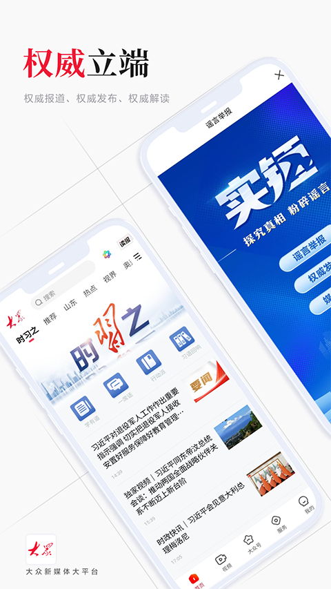 大众新闻客户端软件封面