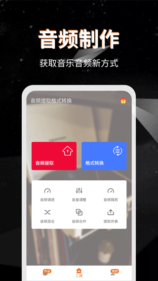 音频提取格式转换app软件封面
