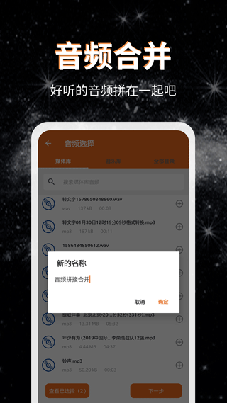 音频提取格式转换app软件封面