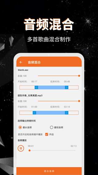 音频提取格式转换app软件封面