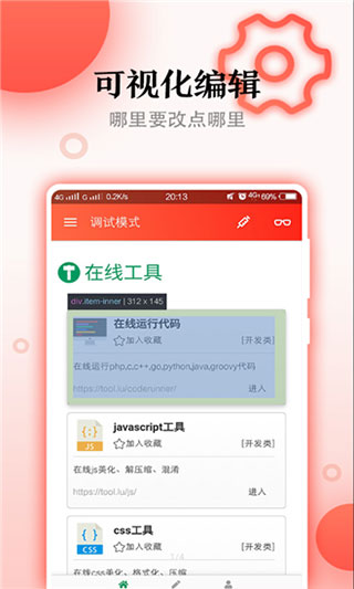 JsHD调试器app软件封面