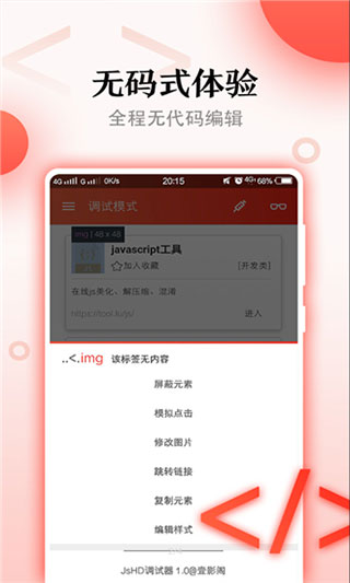 JsHD调试器app软件封面